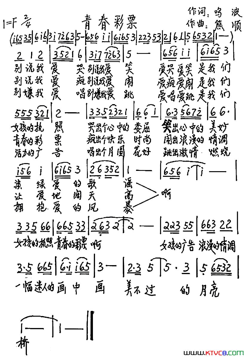 青春彩票鸣波词熊顺曲青春彩票鸣波词 熊顺曲简谱