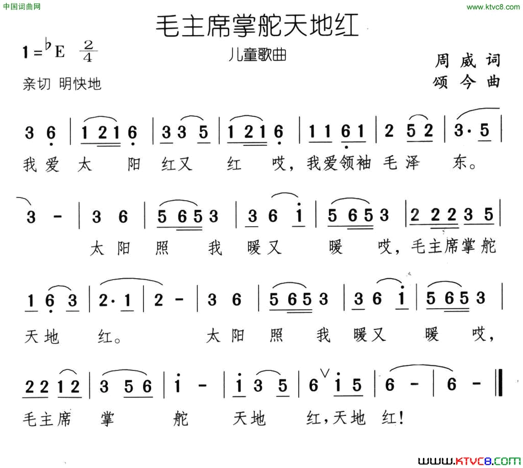 毛主席掌舵天地红简谱