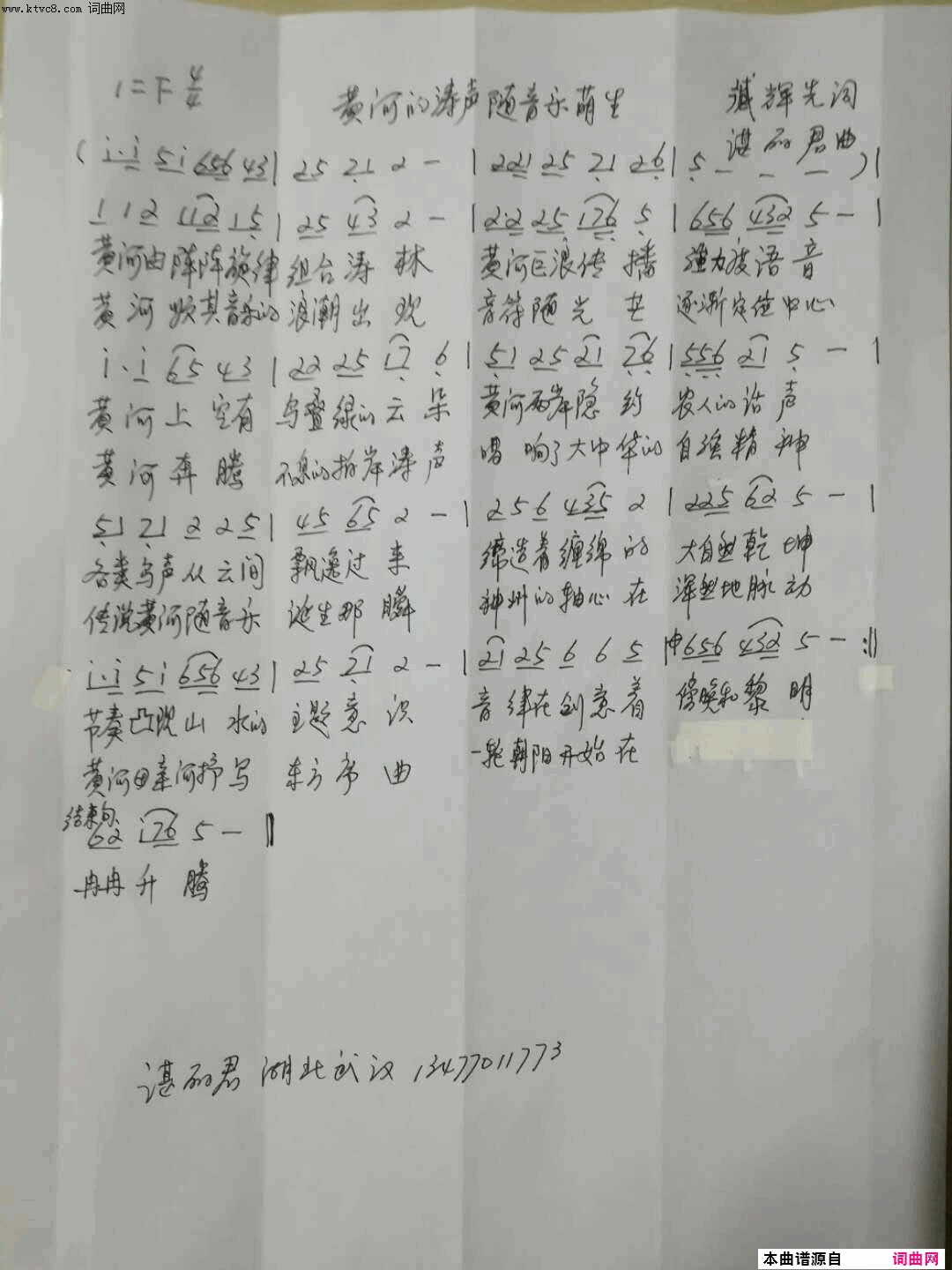 黄河的涛声随音乐萌生谌丽君手写谱〖155〗简谱