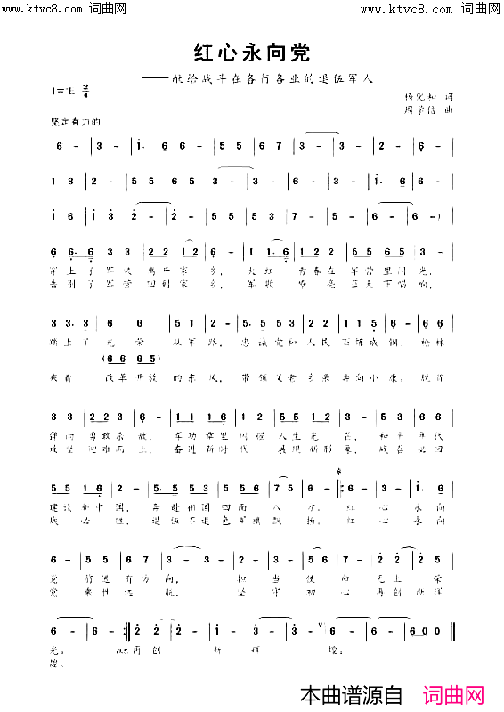 红心永向党歌颂新时代退役军人简谱