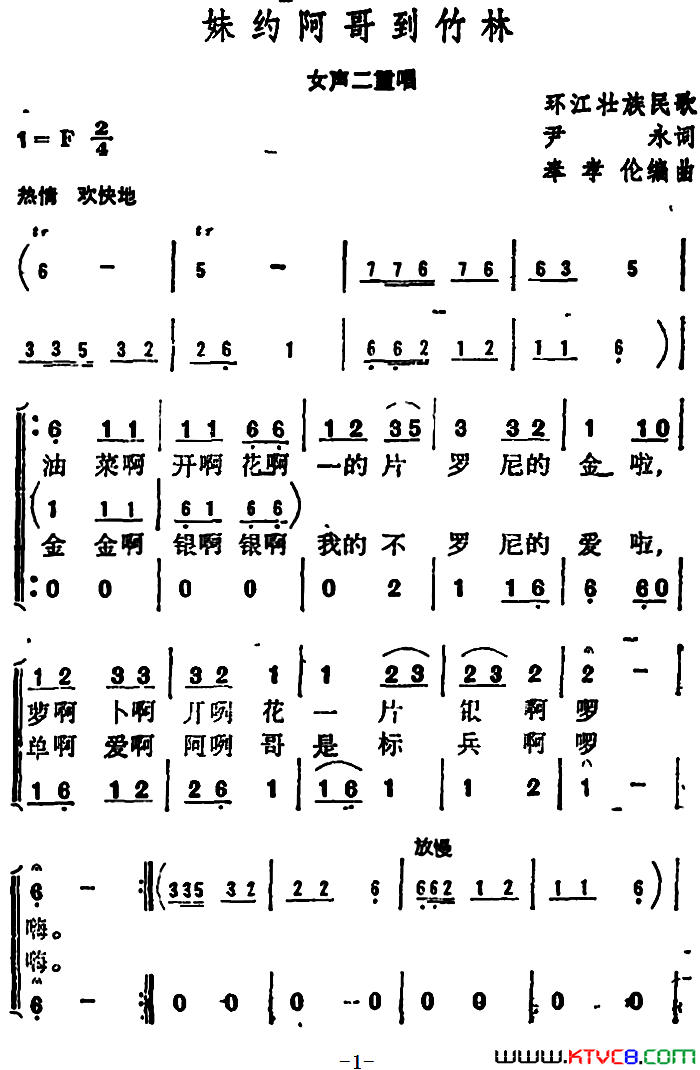 妹约阿哥到竹林女声二重唱妹约阿哥到竹林 女声二重唱简谱