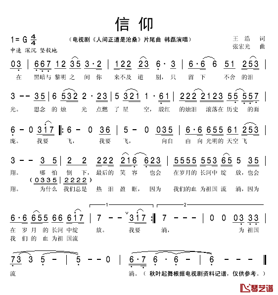 信仰简谱(歌词)-韩磊演唱-秋叶起舞记谱