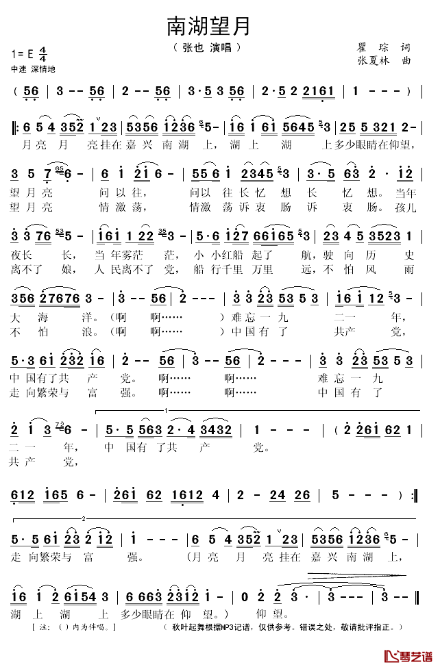 南湖望月简谱(歌词)-张也演唱-秋叶起舞记谱