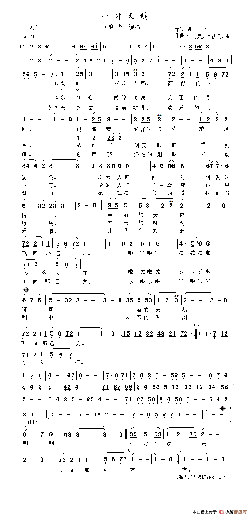 一对天鹅简谱-狼戈演唱-海内老人制作曲谱