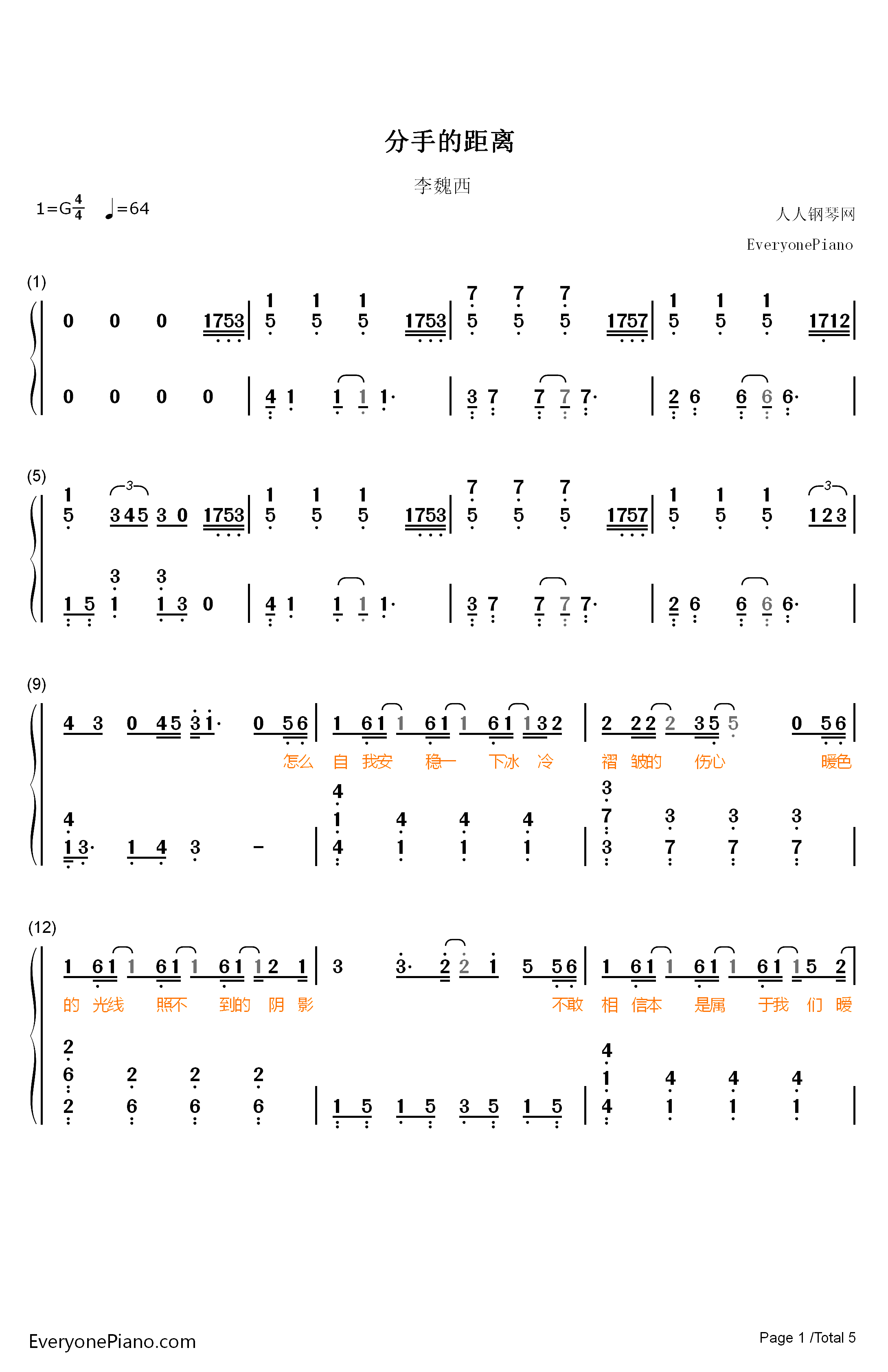 分手的距离钢琴简谱-数字双手-李魏西