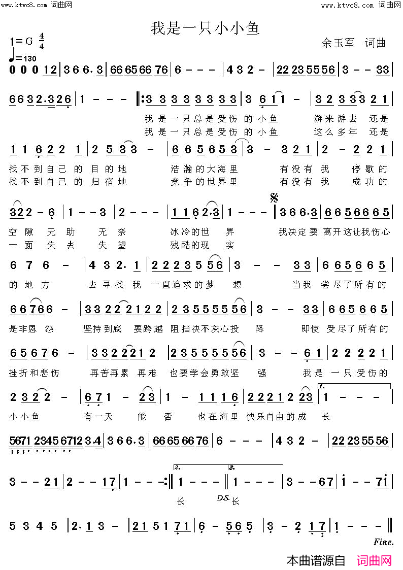 我是一只小小鱼简谱-余玉军演唱-余玉军曲谱