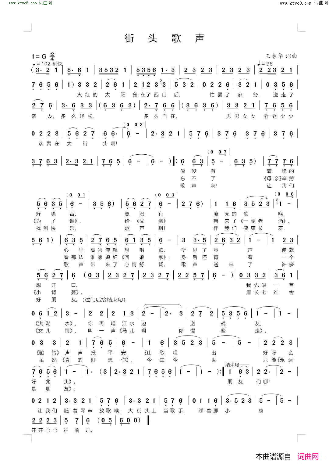 街头歌声简谱