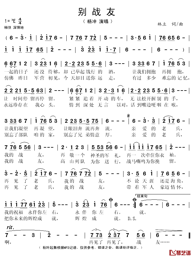 别战友简谱(歌词)-杨冲演唱-秋叶起舞记谱