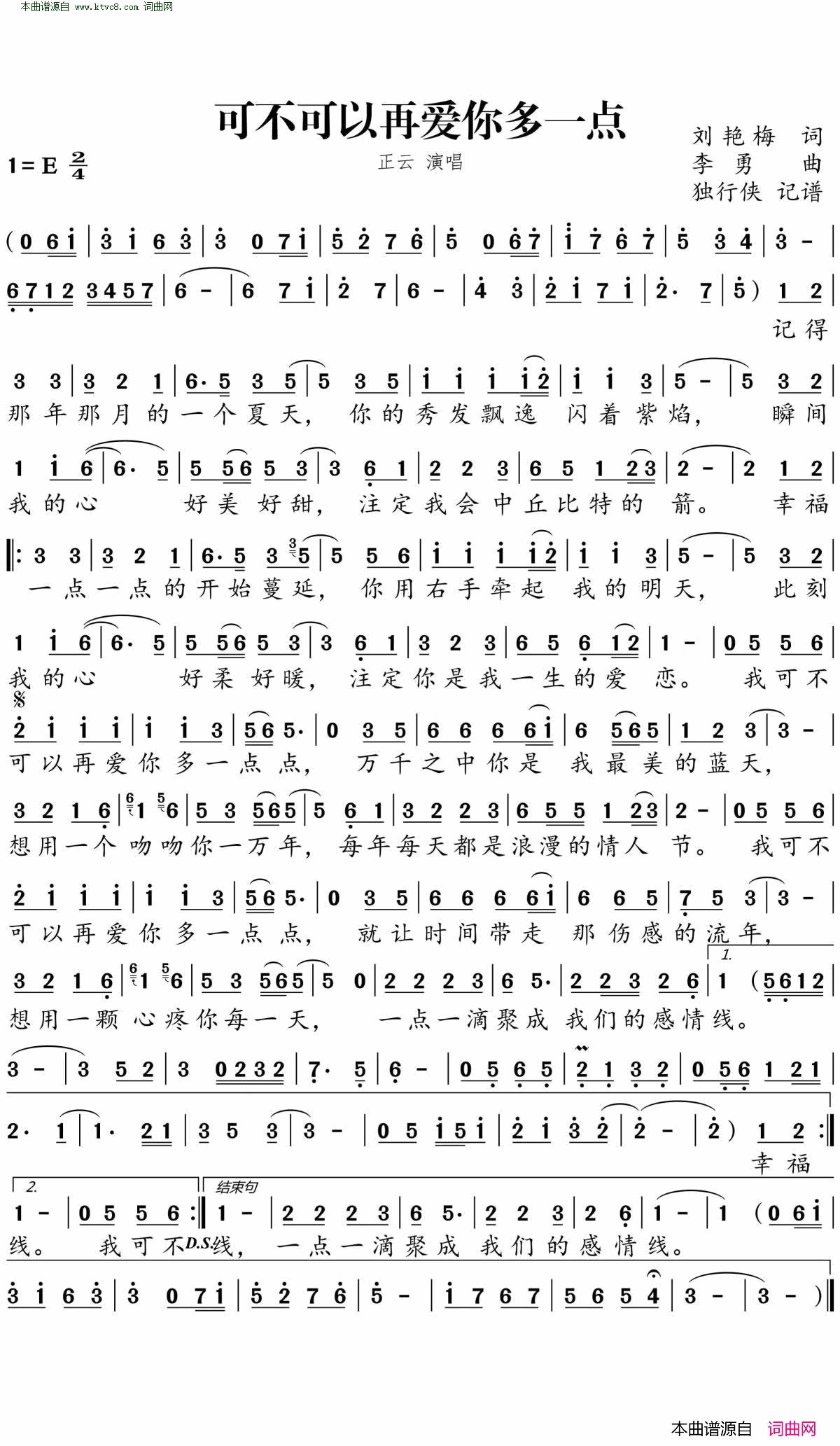 可不可以再爱你多一点简谱-正云演唱-刘艳梅/李勇词曲