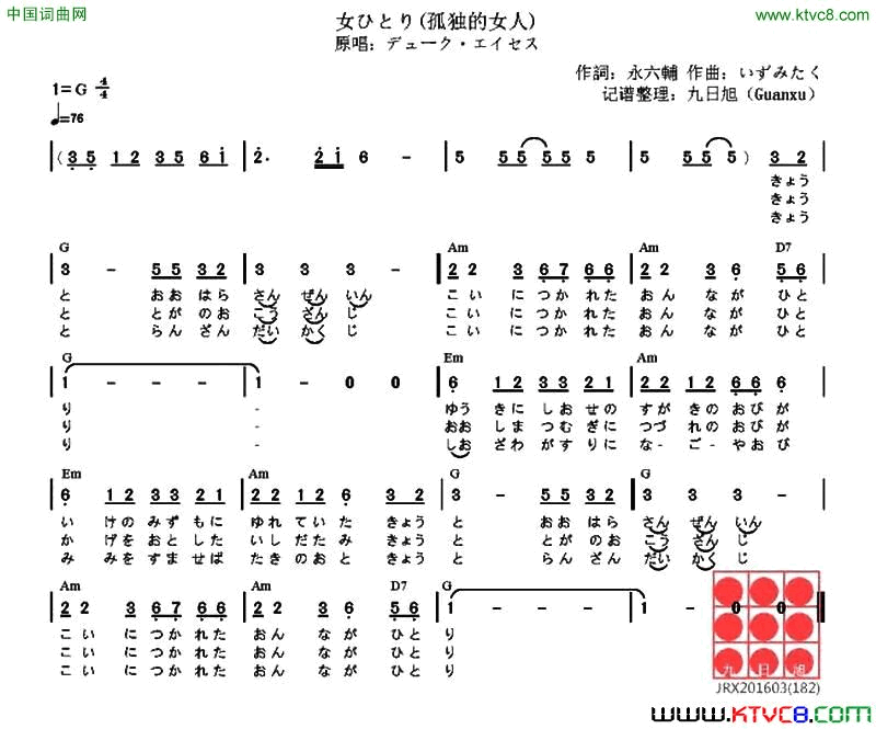 [日]孤独的女人简谱