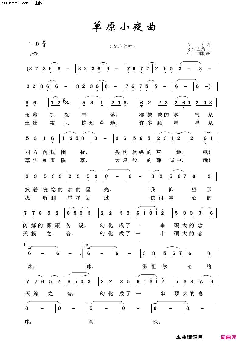 草原小夜曲草原歌曲100首简谱