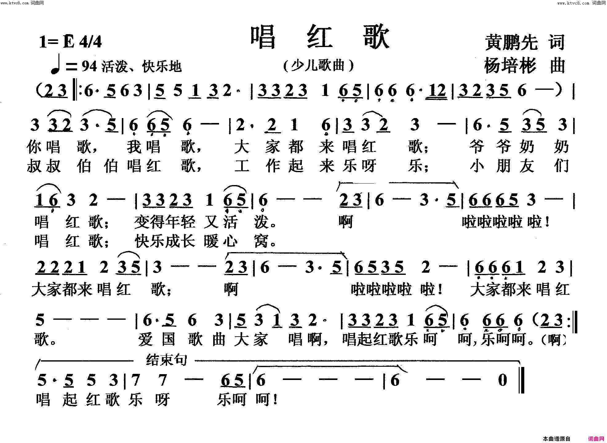 唱红歌少儿歌曲简谱