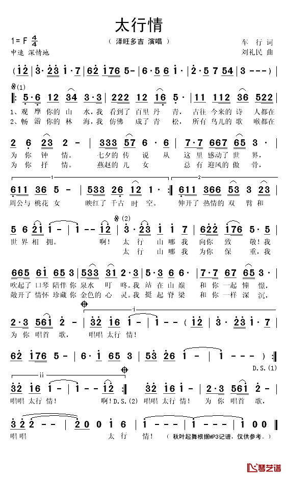 太行情简谱(歌词)-泽旺多吉演唱-秋叶起舞记谱