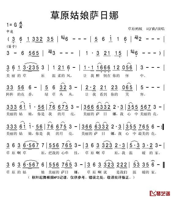 草原姑娘萨日娜简谱(歌词)-草原蚂蚁演唱-秋叶起舞记谱