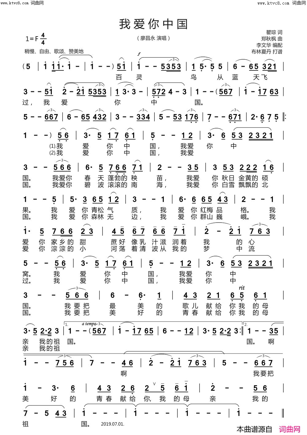 我爱你中国廖昌永 演唱简谱-廖昌永演唱-瞿琮、曲京/郑秋枫、陈毓满词曲