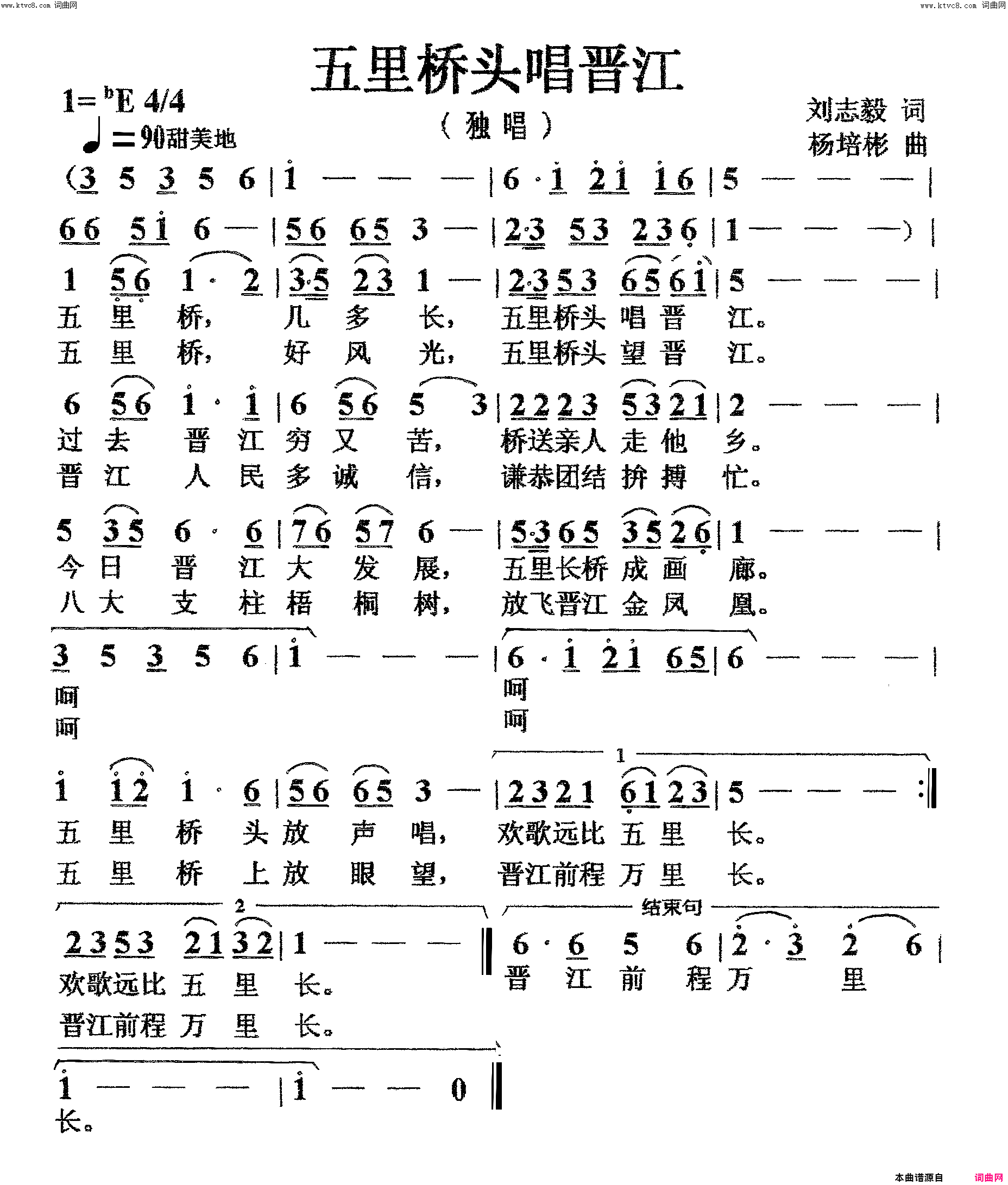 五里桥头唱晋江独唱简谱