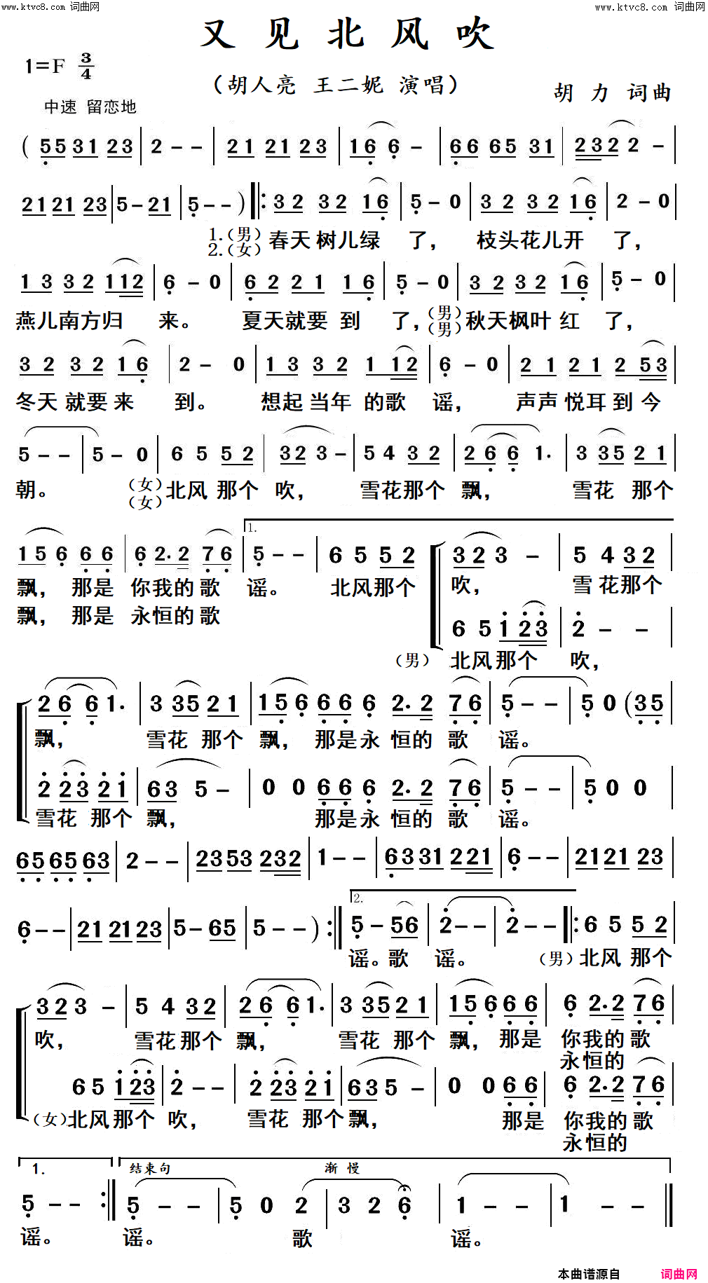 又见北风吹简谱-胡人亮演唱-杨居文曲谱