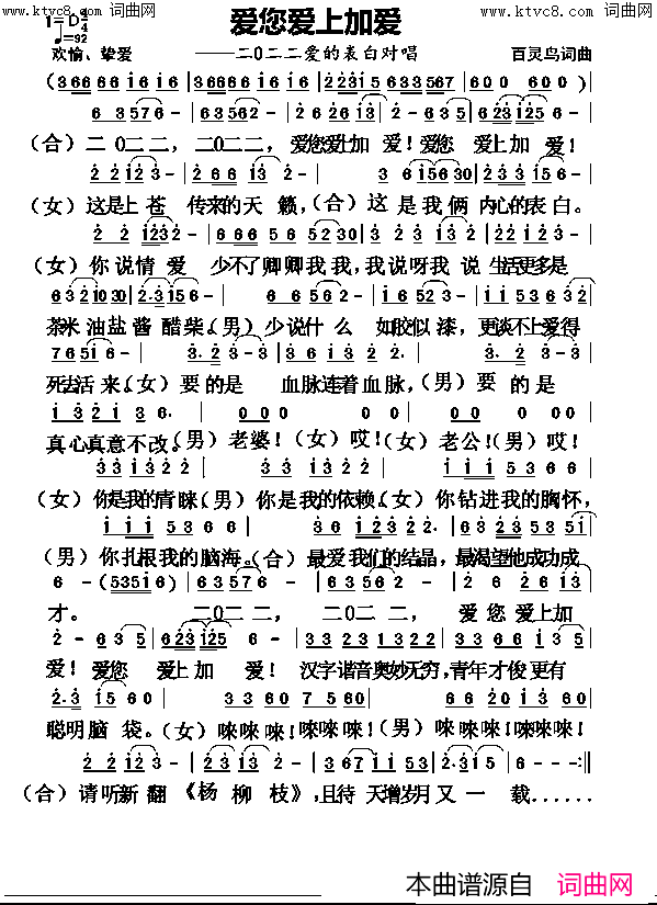 爱您爱上加爱——二0二二爱情对白(男女对唱)简谱-张宏梁曲谱