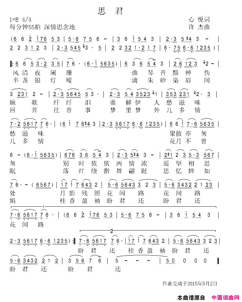 思君简谱-金韵演唱-心悦/许杰词曲