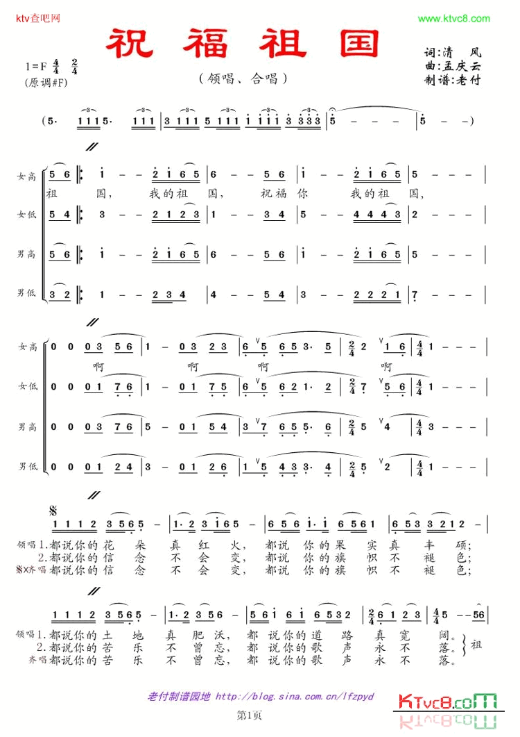 祝福祖国合唱谱简谱