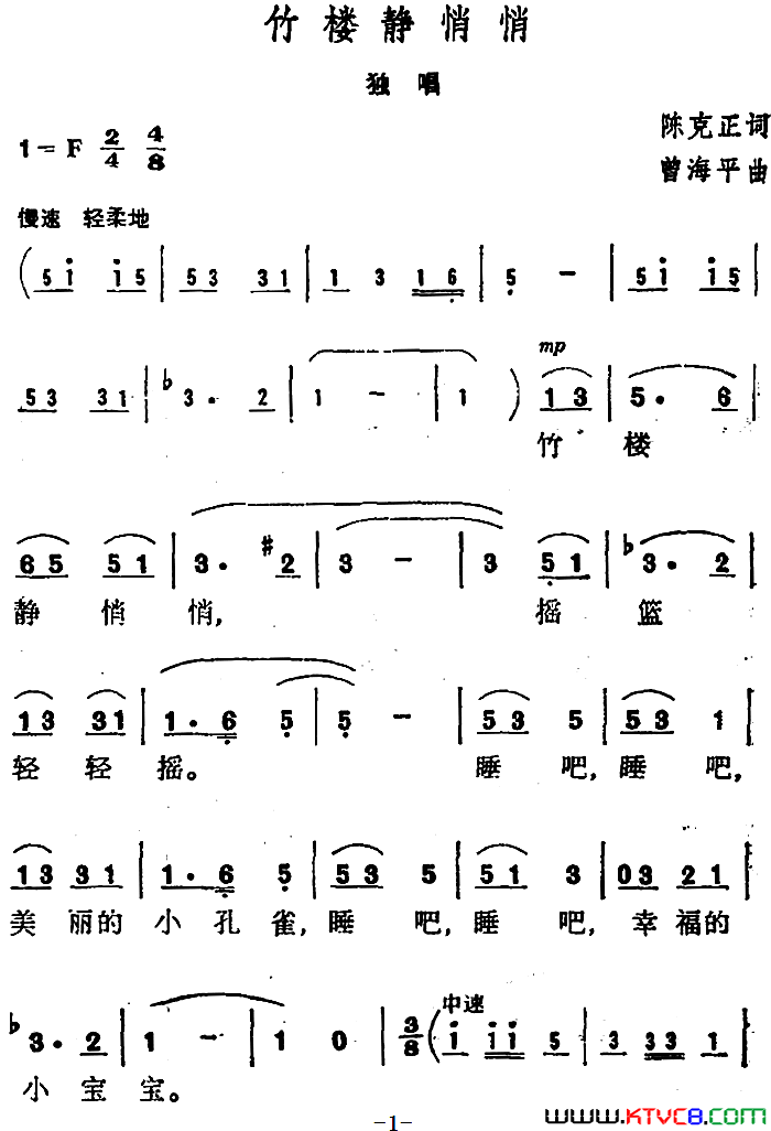 竹楼静悄悄竹楼静悄悄 陈克正词 曾海平曲简谱