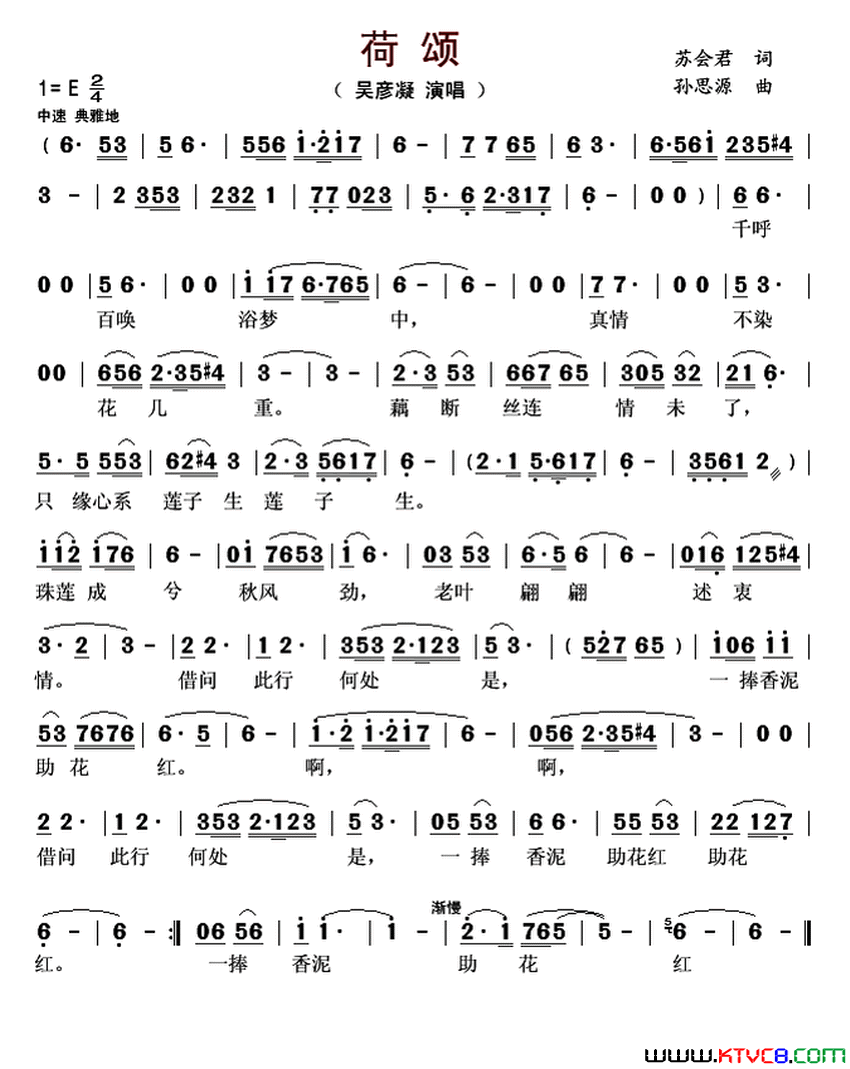 荷颂简谱-吴彦凝演唱-苏会君/孙思源词曲