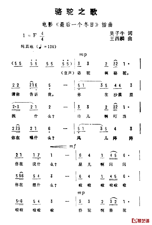 骆驼之歌简谱-电影《最后一个冬日》插曲