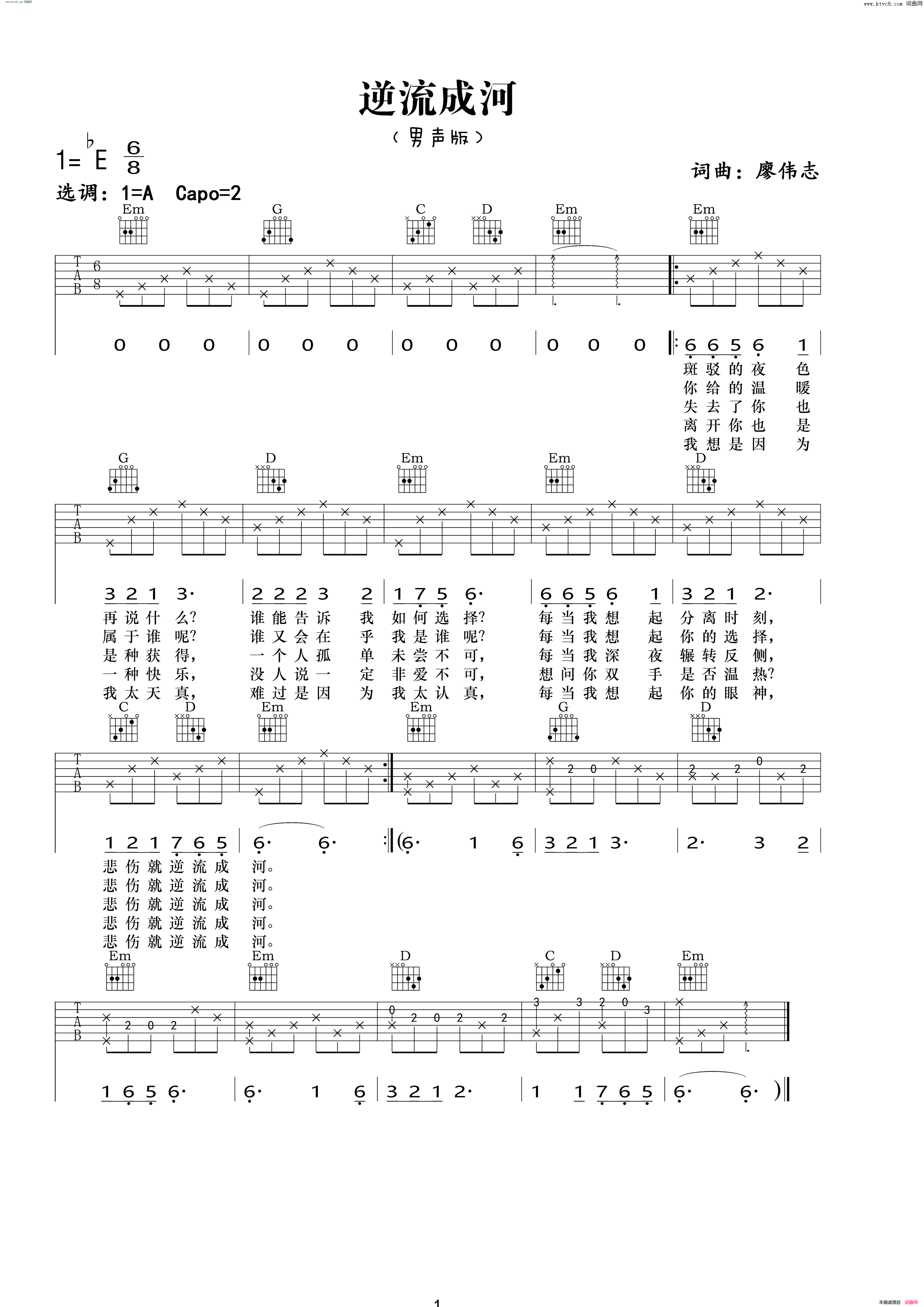 逆流成河男声版吉他谱简谱