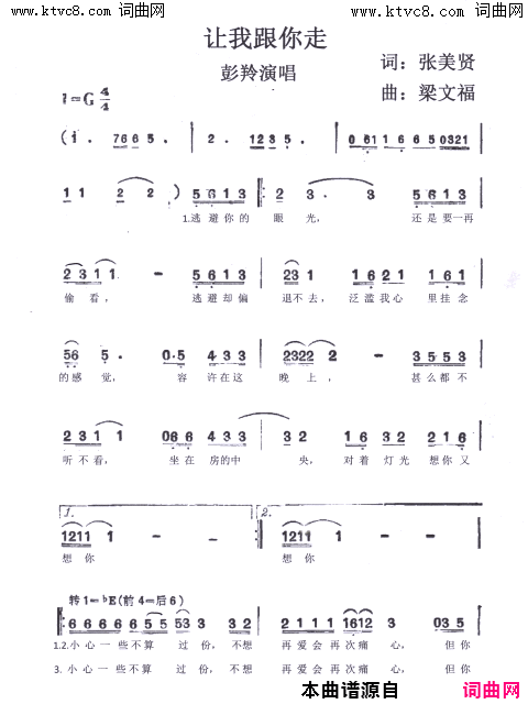 让我跟你走简谱-彭羚演唱-张美贤/梁文福词曲