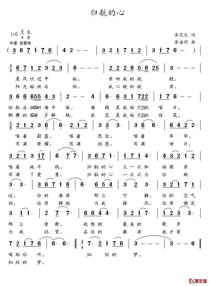 归航的心简谱-李庆文词 李海明曲