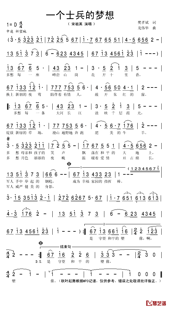 一个士兵的梦想简谱(歌词)-宋祖英演唱-秋叶起舞记谱