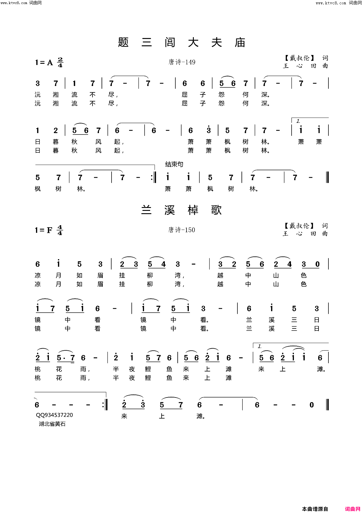 题三闾大夫庙 兰溪棹歌简谱