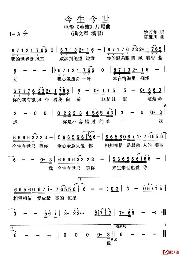 今生今世简谱-电影《英雄》片尾曲满文军-