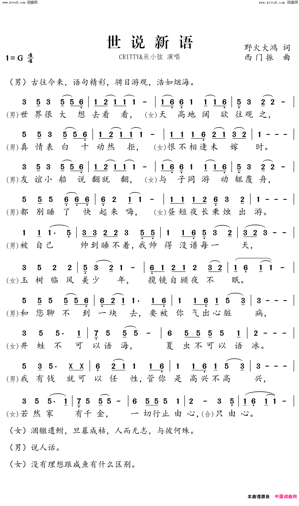 世说新语简谱-CRITTY演唱-野火大鸿/西门振词曲