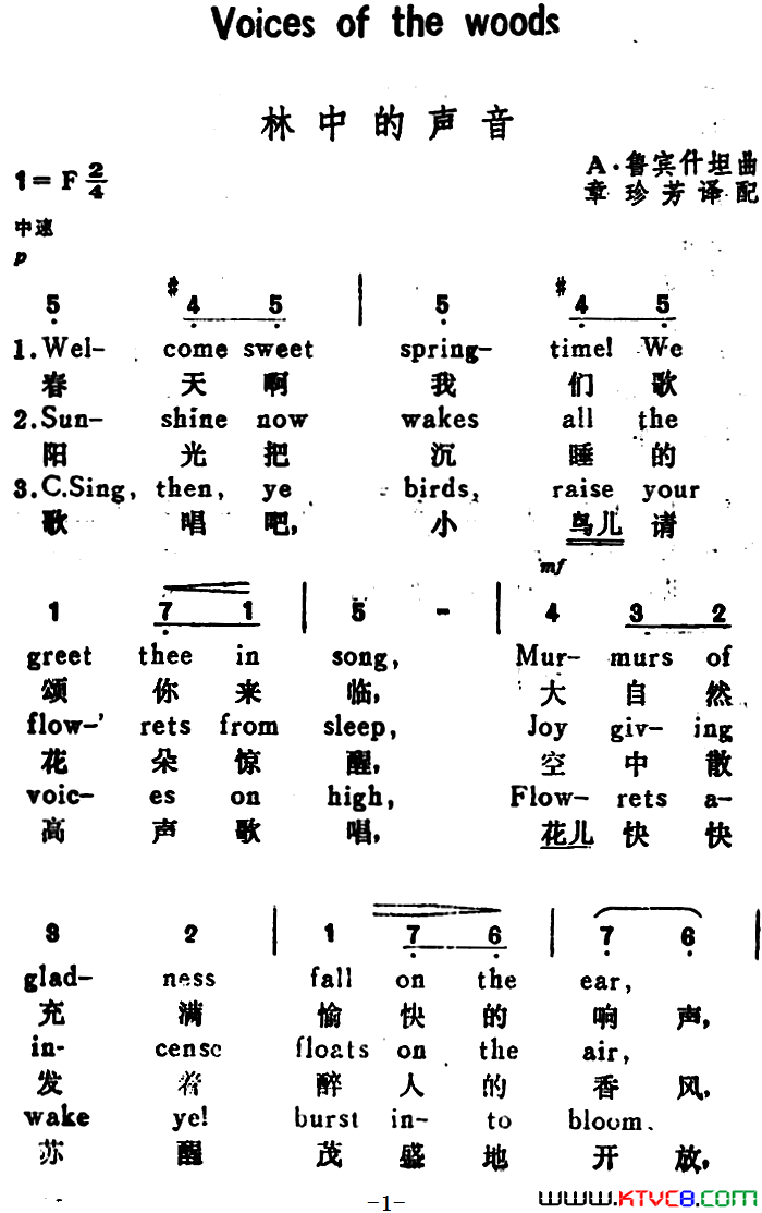 [俄]林中的声音VoicesoftheWoods汉英文对照[俄]林中的声音Voices of the Woods汉英文对照简谱