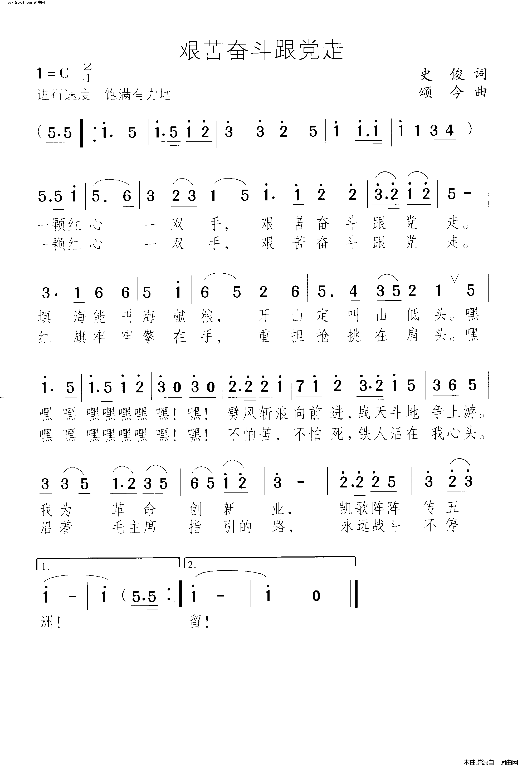 艰苦奋斗跟党走简谱