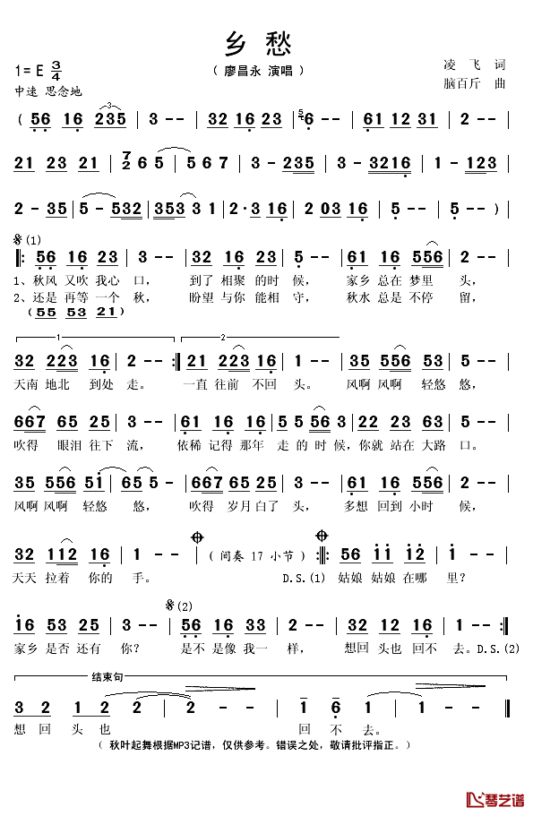 乡愁简谱(歌词)-廖昌永演唱-秋叶起舞记谱