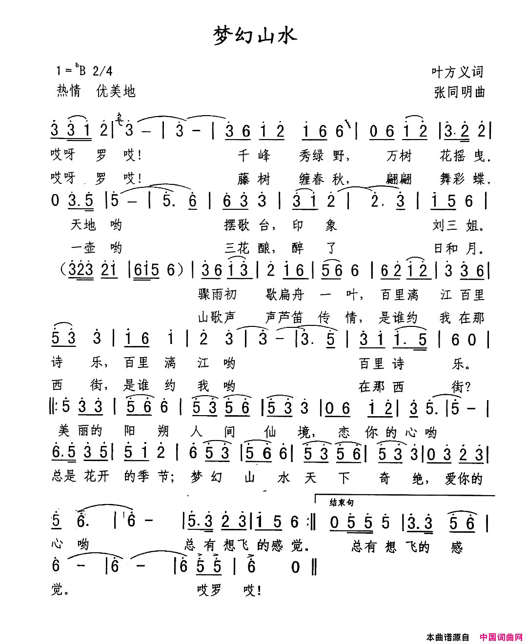 梦幻山水简谱