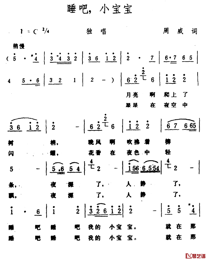 睡吧，小宝宝简谱-周威词 生茂曲