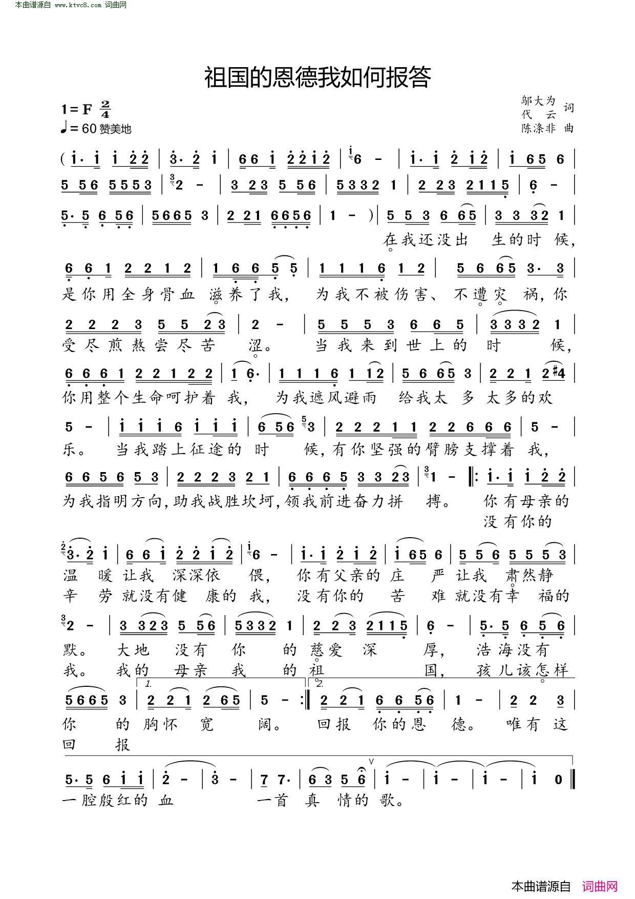 祖国的恩德我如何报答简谱-周凡演唱-邬大为、代云/陈涤非词曲