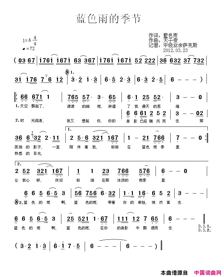 蓝色雨的季节简谱