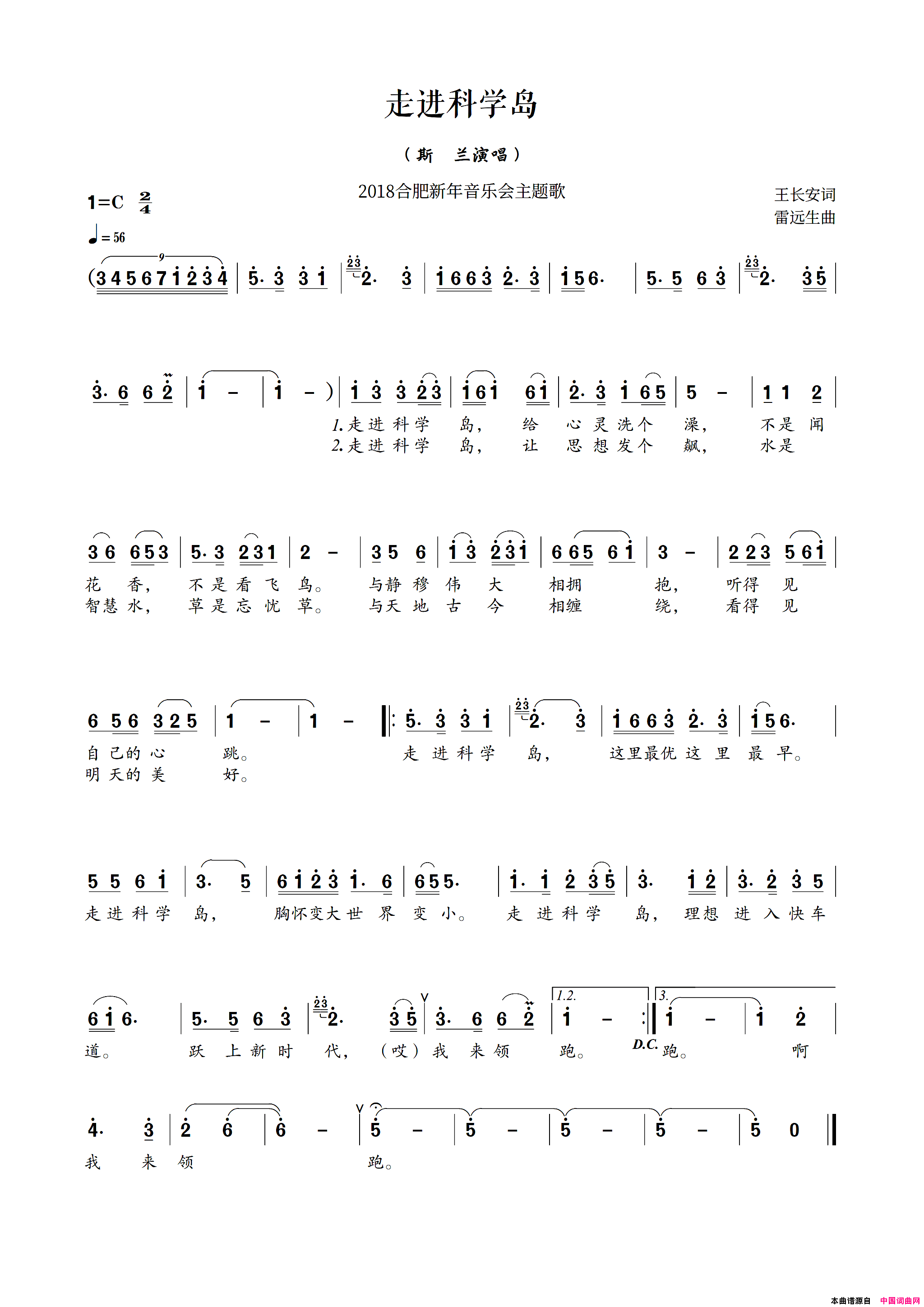 走近科学岛2018年合肥新年音乐会主题歌简谱