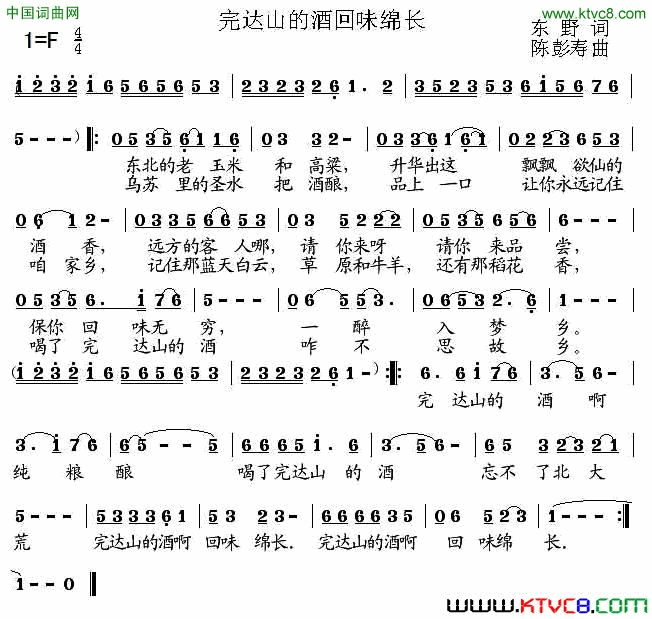 完达山的酒回味绵长简谱