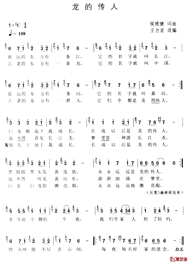 龙的传人简谱-侯德健词曲、王力宏改编版