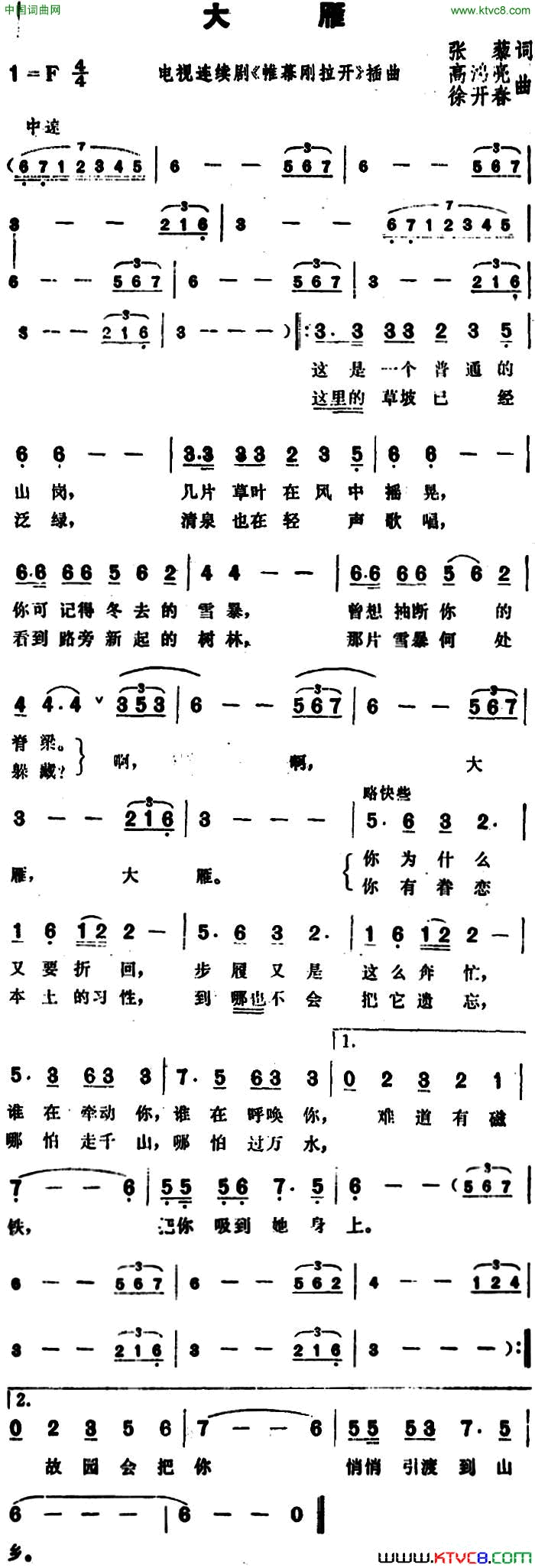 大雁张藜词高鸿亮、徐开春曲大雁张藜词 高鸿亮、徐开春曲简谱