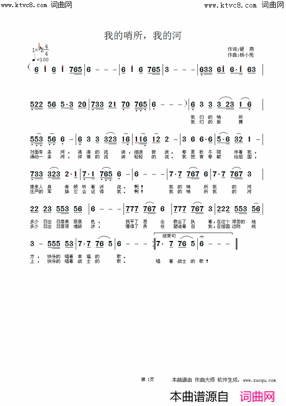 我的哨所，我的河简谱-军哥演唱-杨小亮曲谱