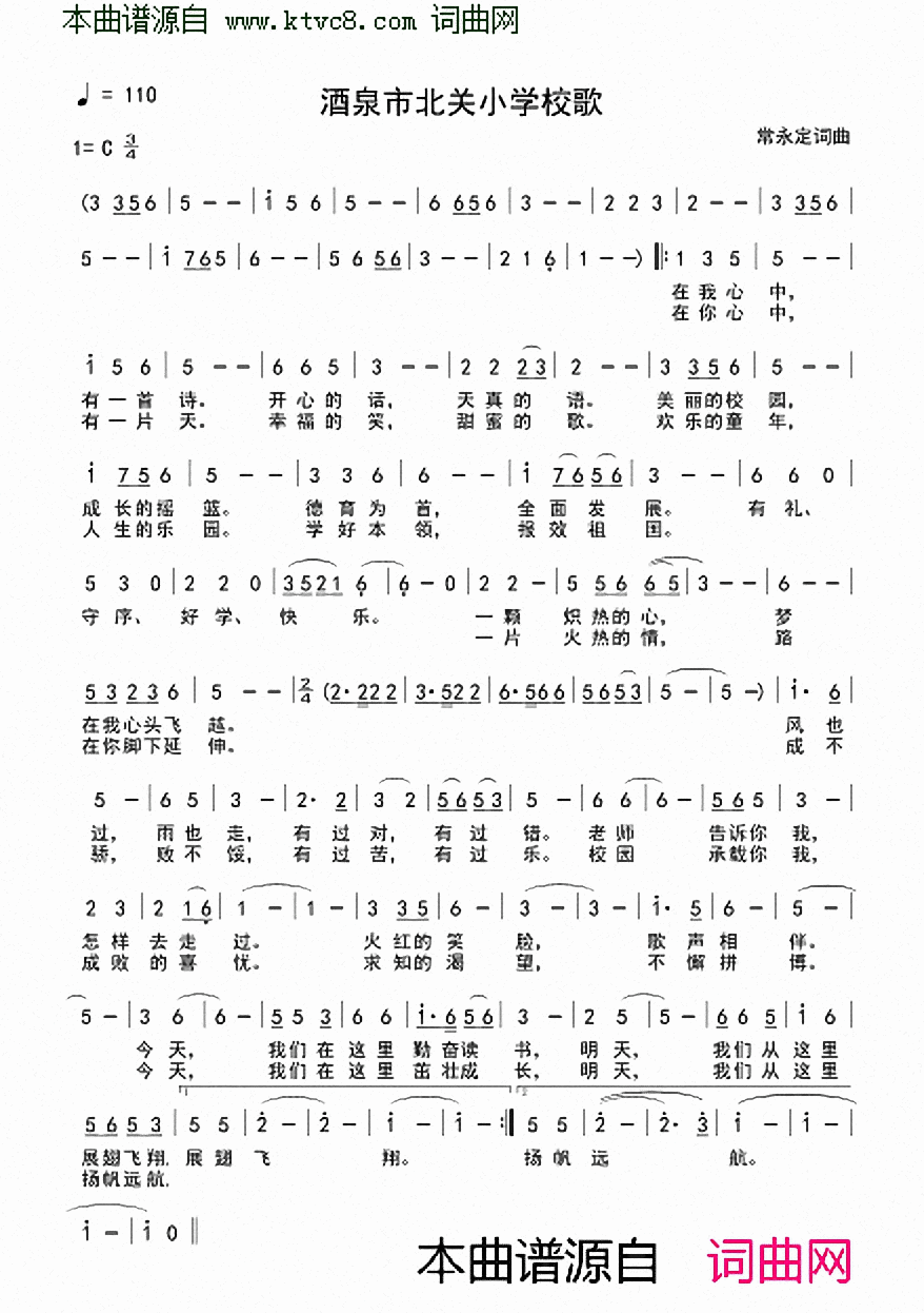 酒泉市北关小学校歌简谱