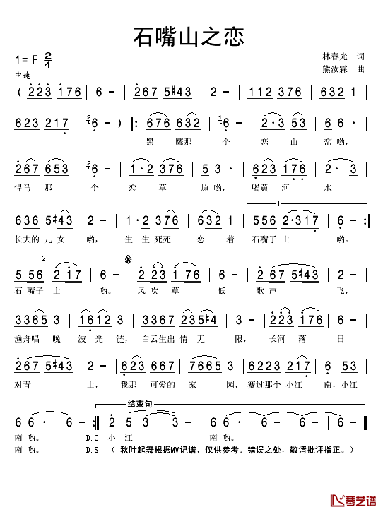 石嘴山之恋简谱(歌词)-秋叶起舞记谱