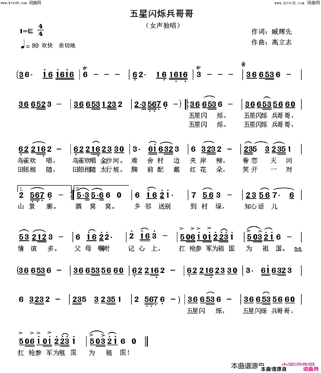 五星星红旗兵哥哥李瑞梅首唱简谱-李瑞梅演唱-臧辉先、臧奔流/高立志词曲