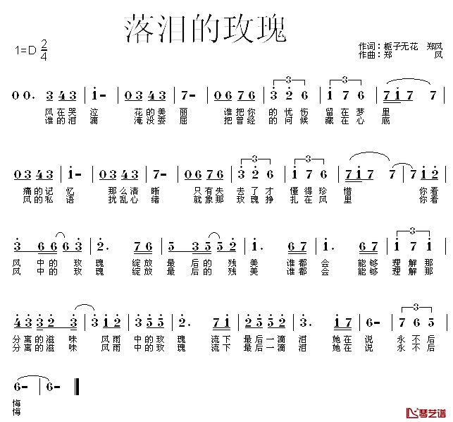 落泪的玫瑰简谱-